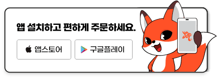 앱 설치하고 편하게 주문하세요.