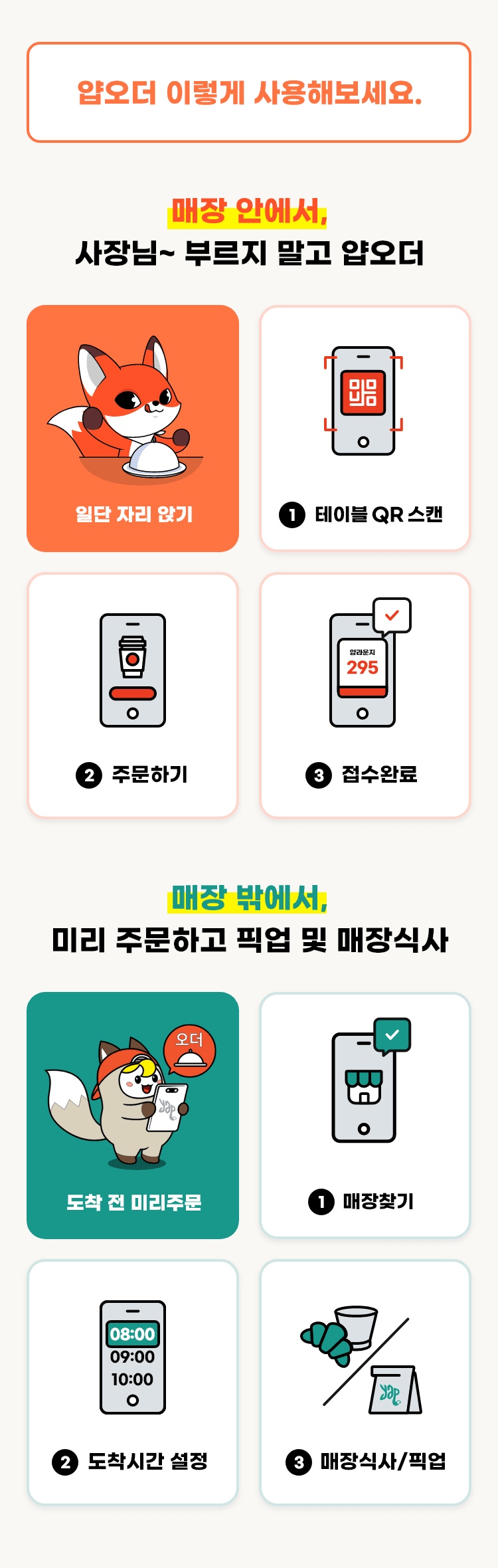 얍오더 이렇게 사용해보세요.